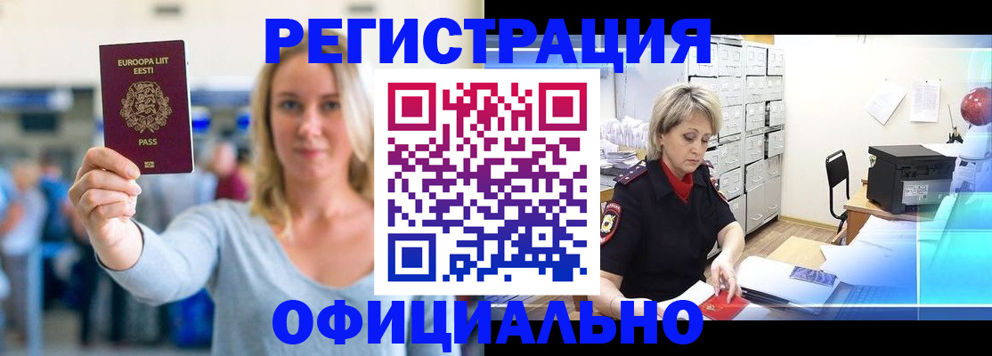 временная регистрация поиск в Северной Осетии
