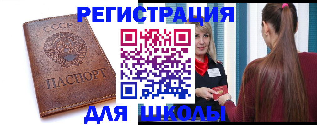 временная регистрация для школы в Северной Осетии