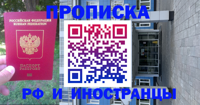 где прописаться в Северной Осетии