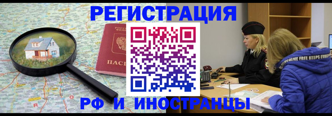 прописка в Северной Осетии